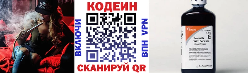 как найти   Псков  Codein Purple Drank 